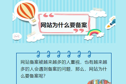 【網(wǎng)云信息科技】網(wǎng)站為什么要做ICP備案？