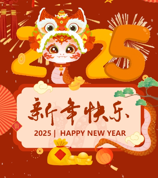 佳木斯網(wǎng)云信息科技有限公司恭賀元旦，2025年與您一起揚(yáng)帆起航